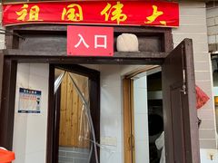 -洞天食府(北大街店)