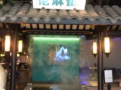 门面-佬麻雀·新湘菜(珠海金发购物中心店)