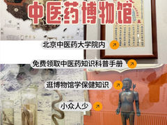 -北京中医药大学-中医药博物馆