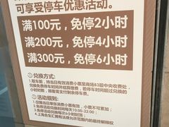 -合生汇·停车场