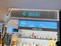 -好利来(世纪金源购物中心店)