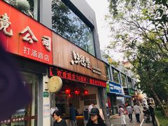 门面-味德丰·酱鹅(上海打浦路店)