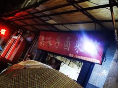 -吴长子卤菜馆(统一街店)