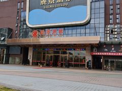 -丽景酒楼·佛山老字号(广佛智城店)