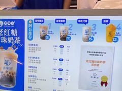 -煲珠公·老红糖珍珠奶茶(长宁龙之梦店)