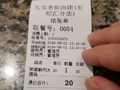 账单-七宝老街汤团(上海世纪汇广场店)