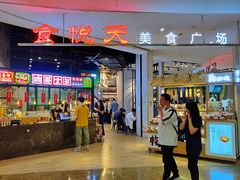 -食通天·寰宇集(杭州万象城店)
