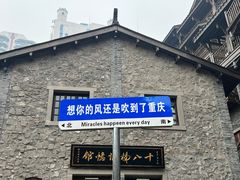 -重庆十八梯传统风貌区