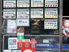 -澳门长洲糯米糍(柯打苏沙街店)