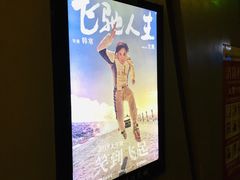 -上影国际影城(成都银泰LUXE店)
