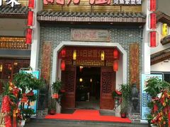 -湘水谣(芙蓉店)
