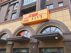 门面-二道木烤羊腿(桃花潭店)