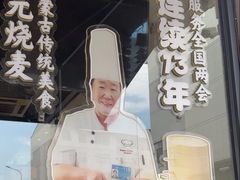 -老绥元烧麦·家常菜(大召店)