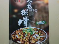 -福顺祥大盘鸡(临潼店)
