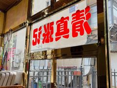 -张记炸串肠粉
