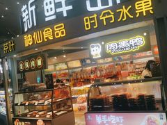 -新鲜岛