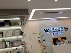 -维乐口腔(美维云门诊陆家嘴店)