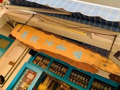 -半坡九号老挝冰咖啡