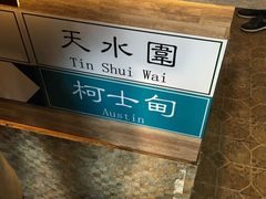-香港鸿记冰室