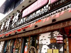 门面-老牌坊云南鱼豆花火锅(爱建店)