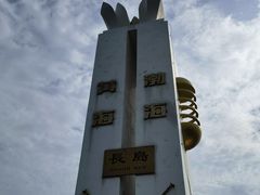 -长岛南北长山旅游景区