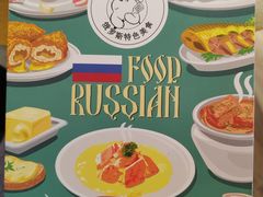 -库滋明·俄罗斯特色美食(中央大街店)