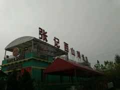 门面-张记美食城