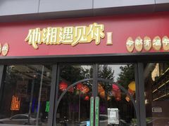 -滴水·湘逢(南汇大学城生活广场店)