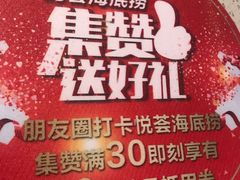 -海底捞大排档火锅(悦荟广场店)