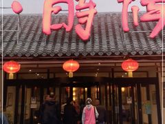 门面-小时候文化餐厅(盘山店)