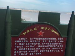 -大嶝英雄三岛战地观光园