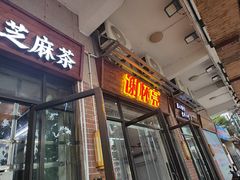 -谢怀亮芝麻茶