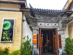 -丽江金茂凯悦臻选酒店-滇香馆