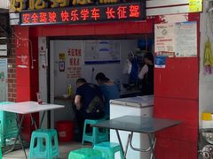 门面-好吃狗凉糕总店