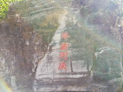 -孤山寨风景区