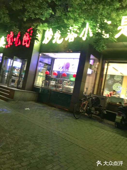 紫光园(创始店)门面图片