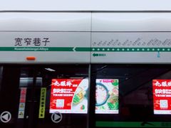 -宽窄巷子(地铁站)