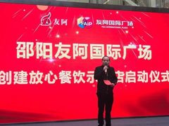 -友阿国际广场(邵阳店)