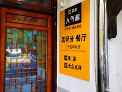 -芦茨金富饭庄·25年老字号·专做稻草鸡