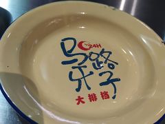 -马路牙子地桌烤肉(工体店)