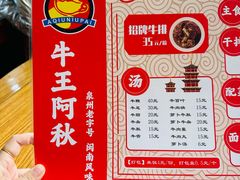 -阿秋牛排(湖心街店)