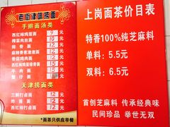 -上岗面茶