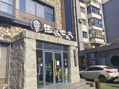 -西塔老太太泥炉烤肉(沈阳店)