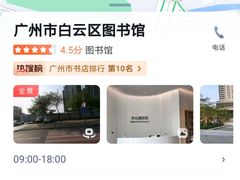-广州市白云区图书馆