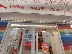 -Eckl’s爱氏热狗(猫街店)