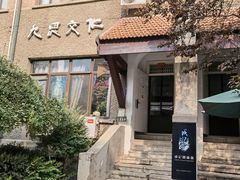 -成记海鲜粥(意大利风情街店)