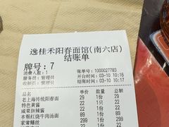 -逸桂禾面馆