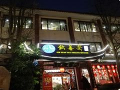 门面-钦善斋(武侯祠店)