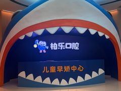 -柏乐口腔(南宁总院)