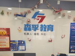 -森孚机器人编程·STEM积木·等级考试(虹口足球场中心)